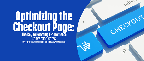 Optimizing the Checkout Page: The Key to Boosting E-commerce Conversion Rates