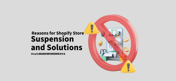 Reasons for Shopify Store Suspension and Solutions