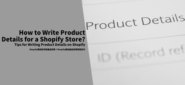 How to Write Product Details for a Shopify Store? Tips for Writing Product Details on Shopify