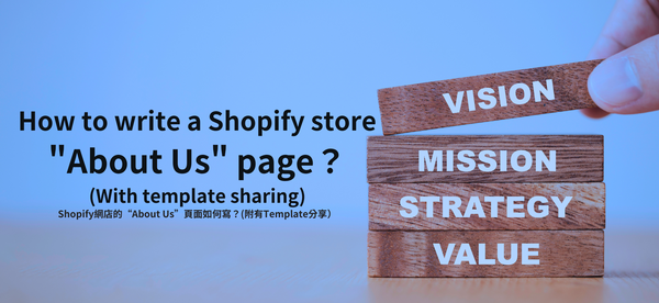 How to write a Shopify store "About Us" page？(With template sharing)